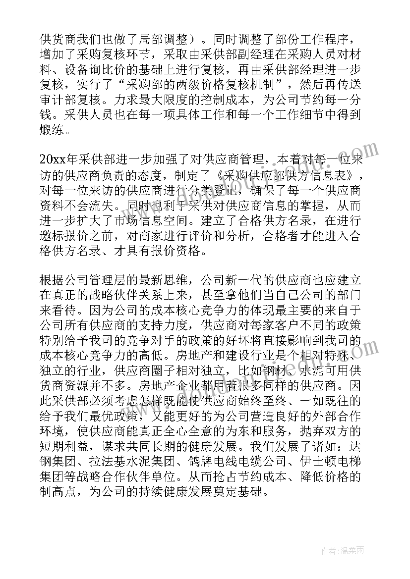 最新明年的采购工作计划和目标 采购员明年的计划与目标(实用5篇)