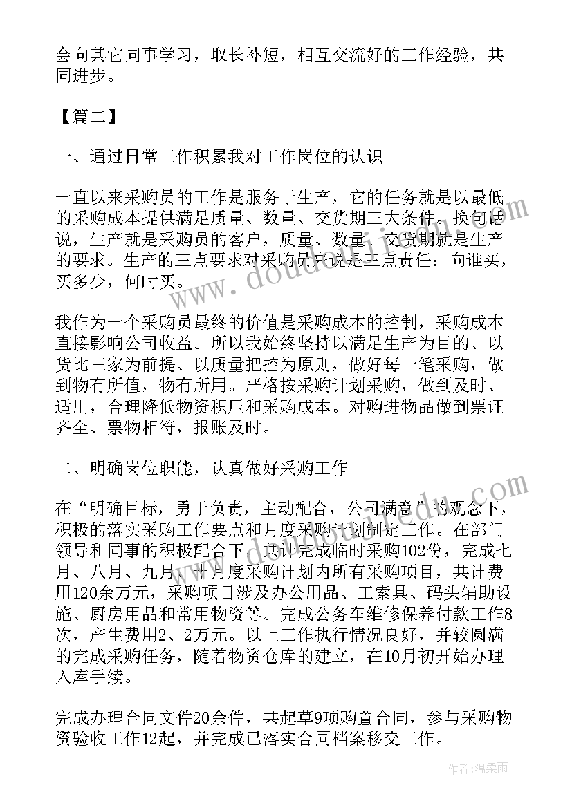 最新明年的采购工作计划和目标 采购员明年的计划与目标(实用5篇)