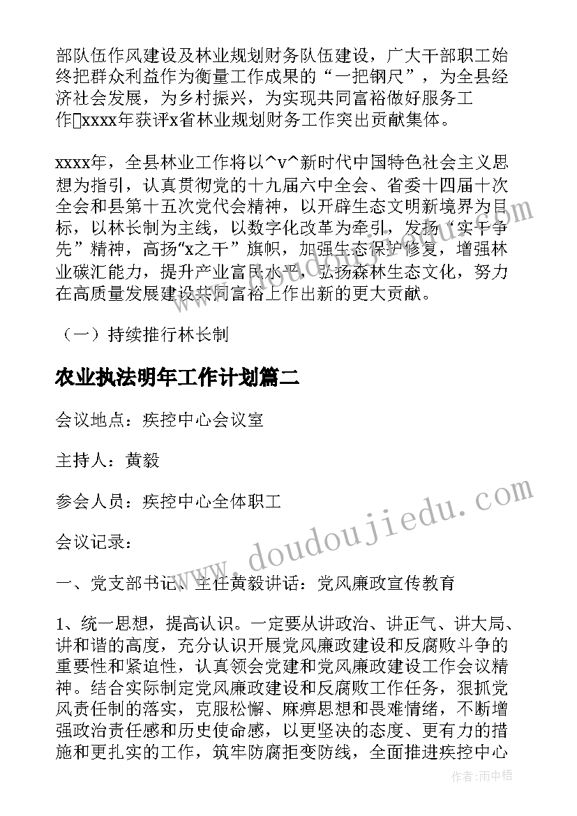 农业执法明年工作计划(优质5篇)