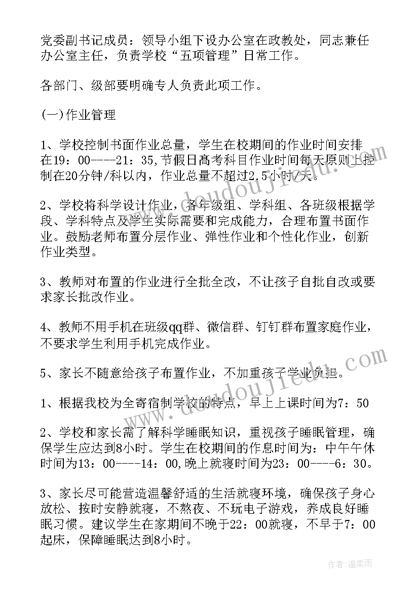 睡眠管理工作计划和目标(实用5篇)