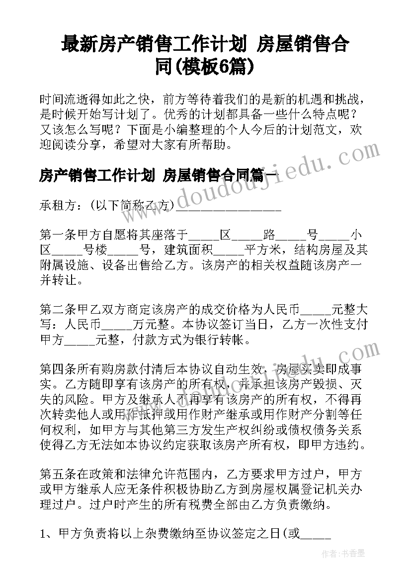 2023年房产委托持协议书 房产证委托办理协议书(通用5篇)