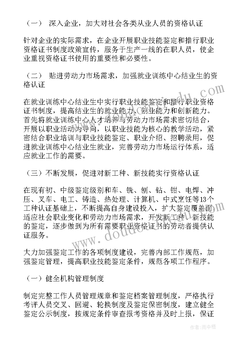 最新职业青训后续工作计划(精选10篇)