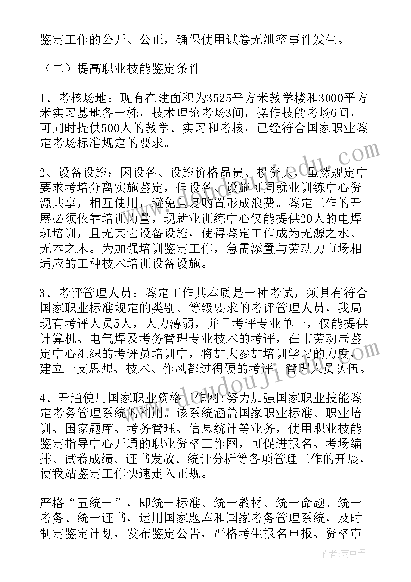 最新职业青训后续工作计划(精选10篇)