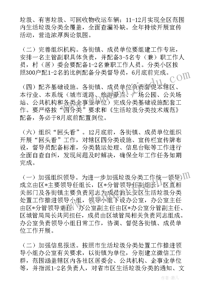 最新公司保洁工作安排表格 保洁公司垃圾分类工作计划(实用5篇)