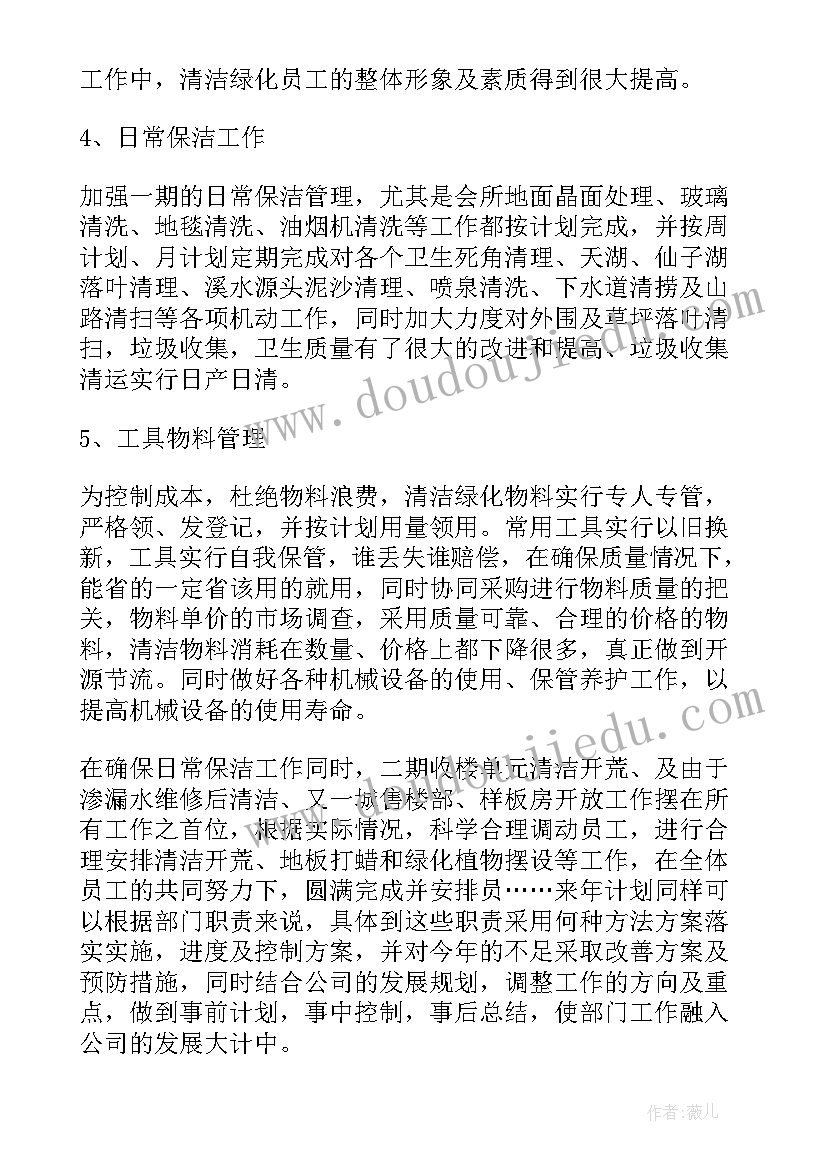 最新公司保洁工作安排表格 保洁公司垃圾分类工作计划(实用5篇)