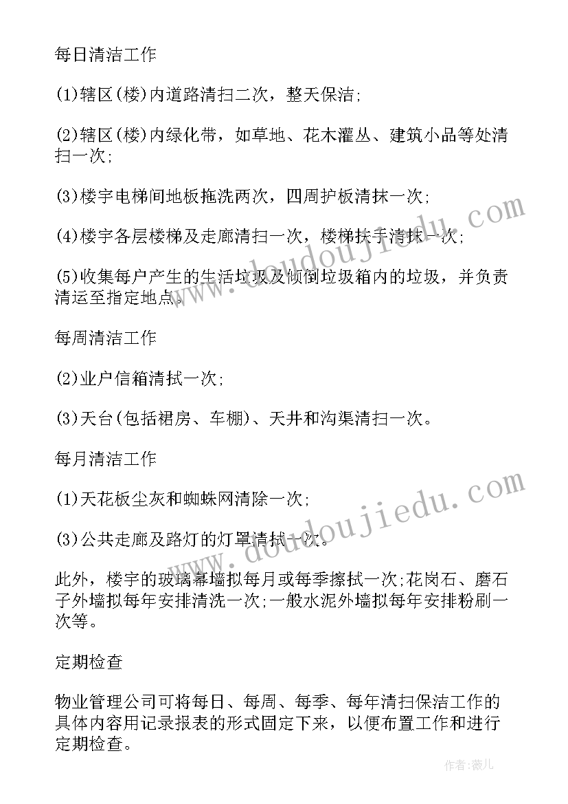 最新公司保洁工作安排表格 保洁公司垃圾分类工作计划(实用5篇)