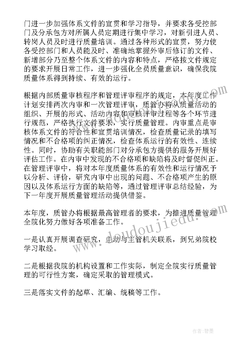 药企质量管理员工作总结 质管部工作计划(精选5篇)