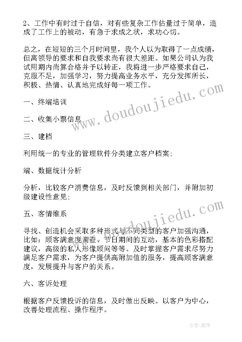 最新博士转正定级后是几级主任科员 转正后的工作计划书(汇总5篇)