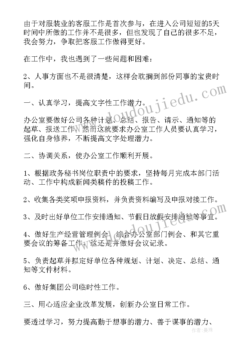 最新博士转正定级后是几级主任科员 转正后的工作计划书(汇总5篇)