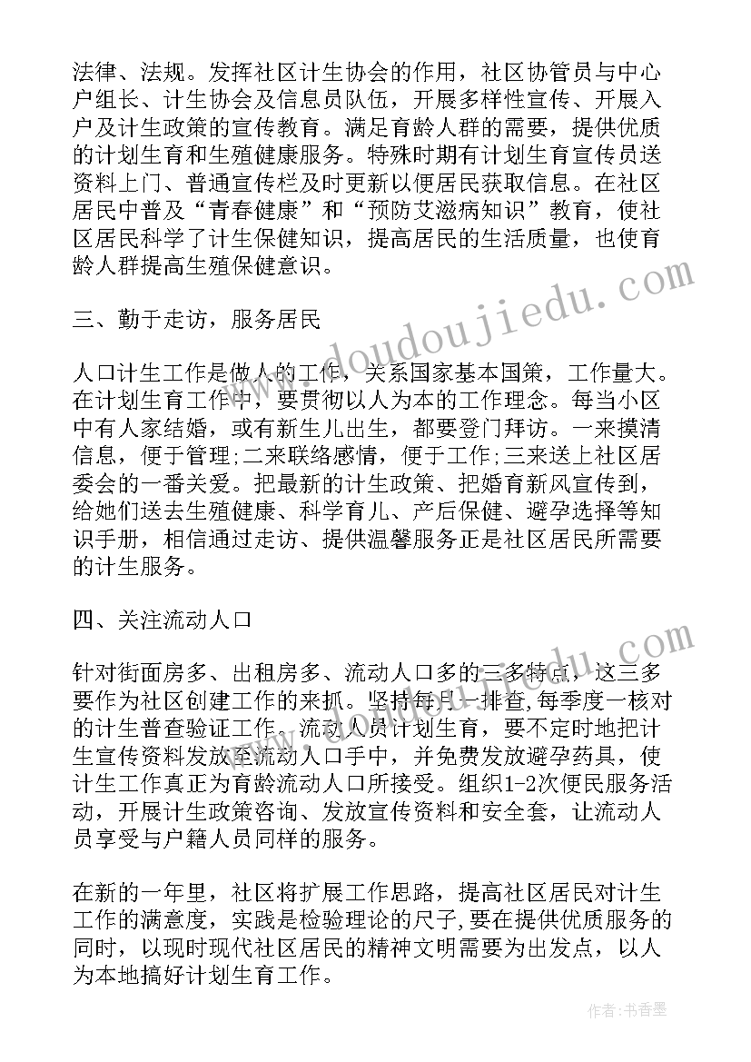 计划生育特扶简报(汇总6篇)