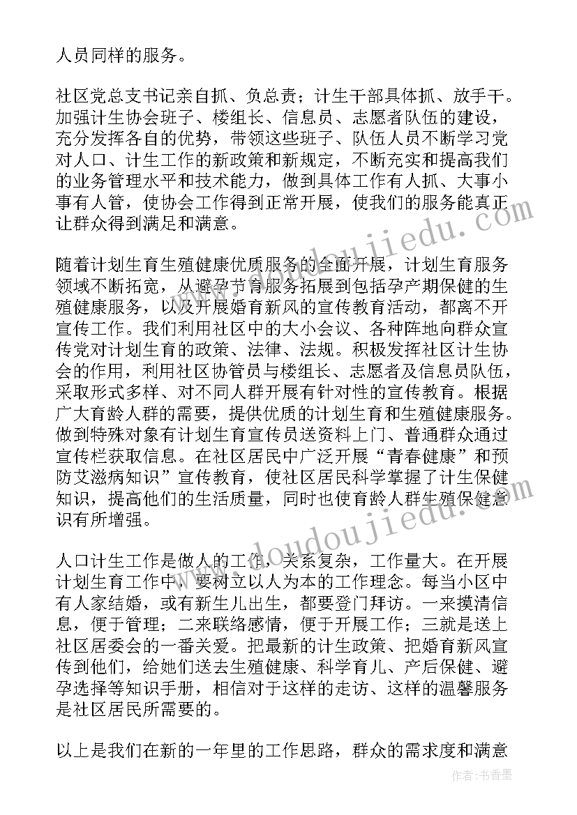 计划生育特扶简报(汇总6篇)