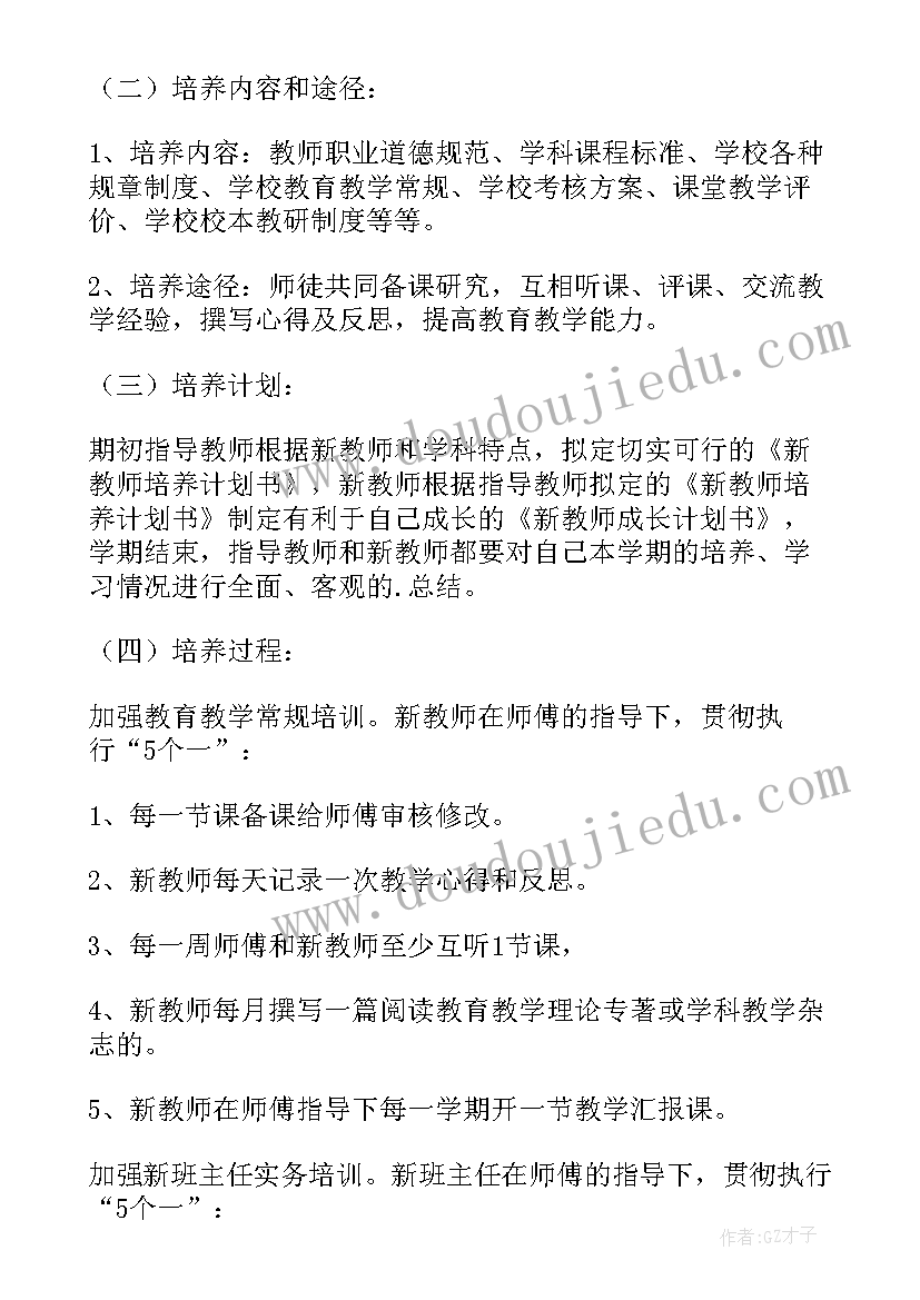 最新指导教师帮带工作计划(优质6篇)