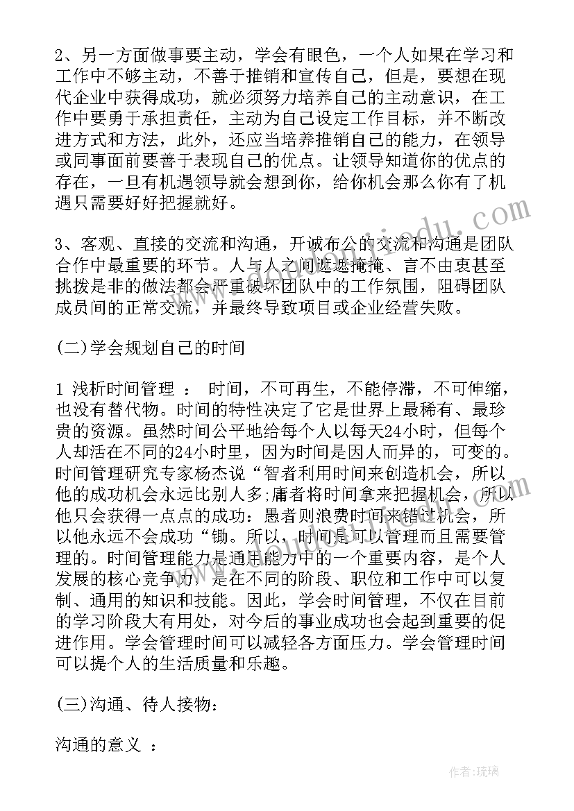 2023年项目品质提升工作计划书 技能提升项目工作计划(大全7篇)