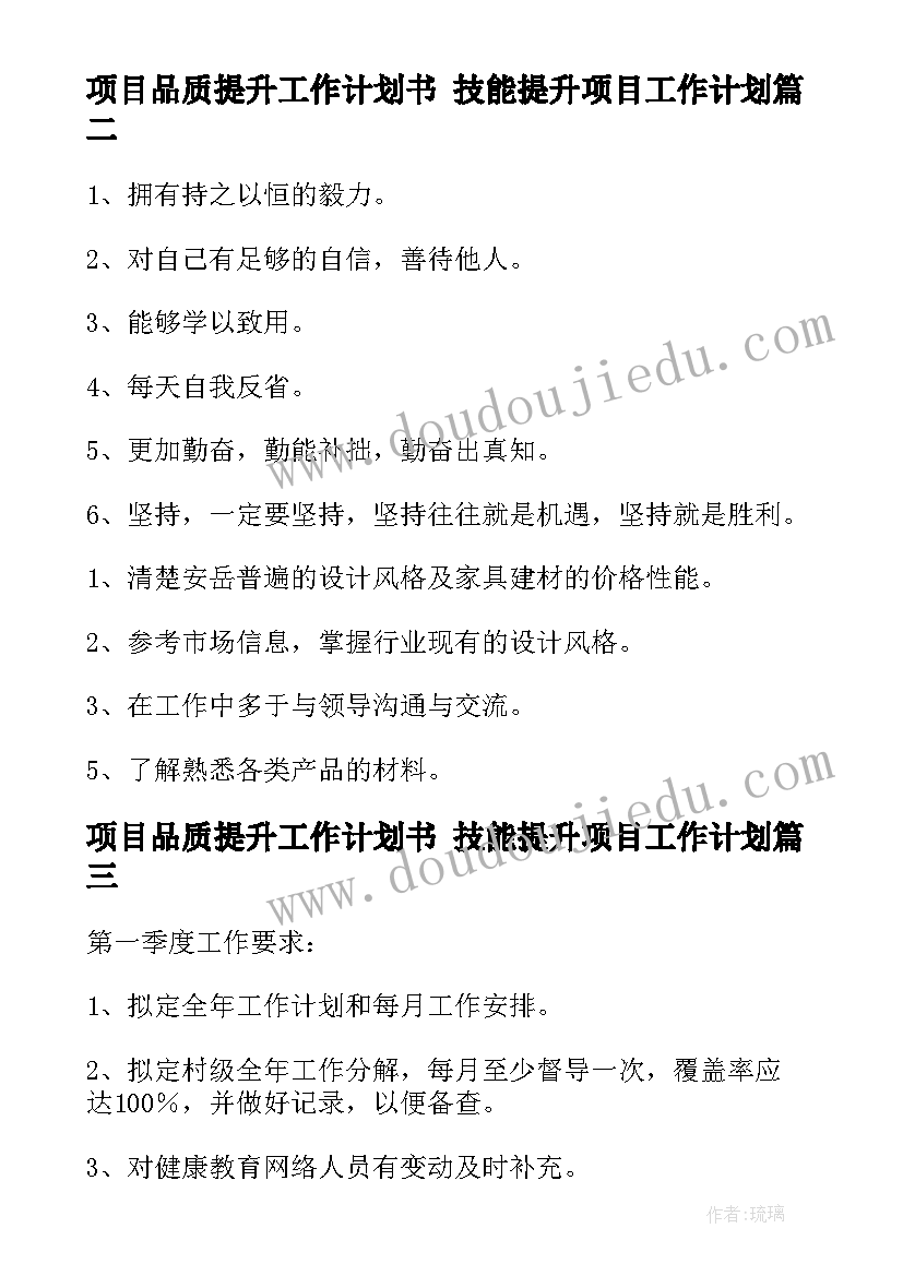 2023年项目品质提升工作计划书 技能提升项目工作计划(大全7篇)