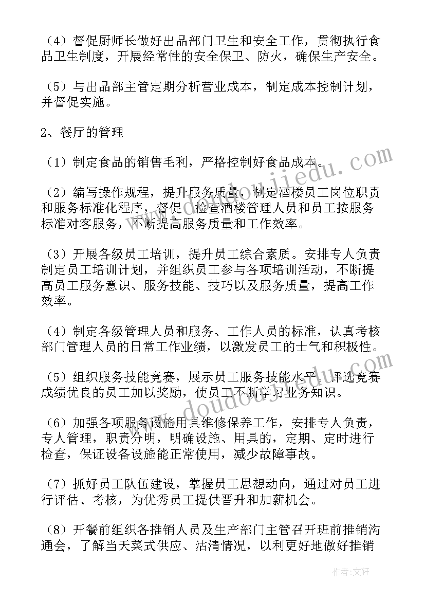 2023年餐厅厨房年度工作计划 餐厅年度工作计划(优秀5篇)