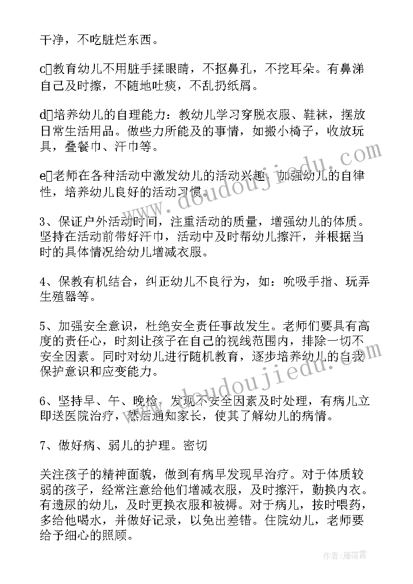 最新班级安全工作计划月计划 班级安全工作计划(优质10篇)