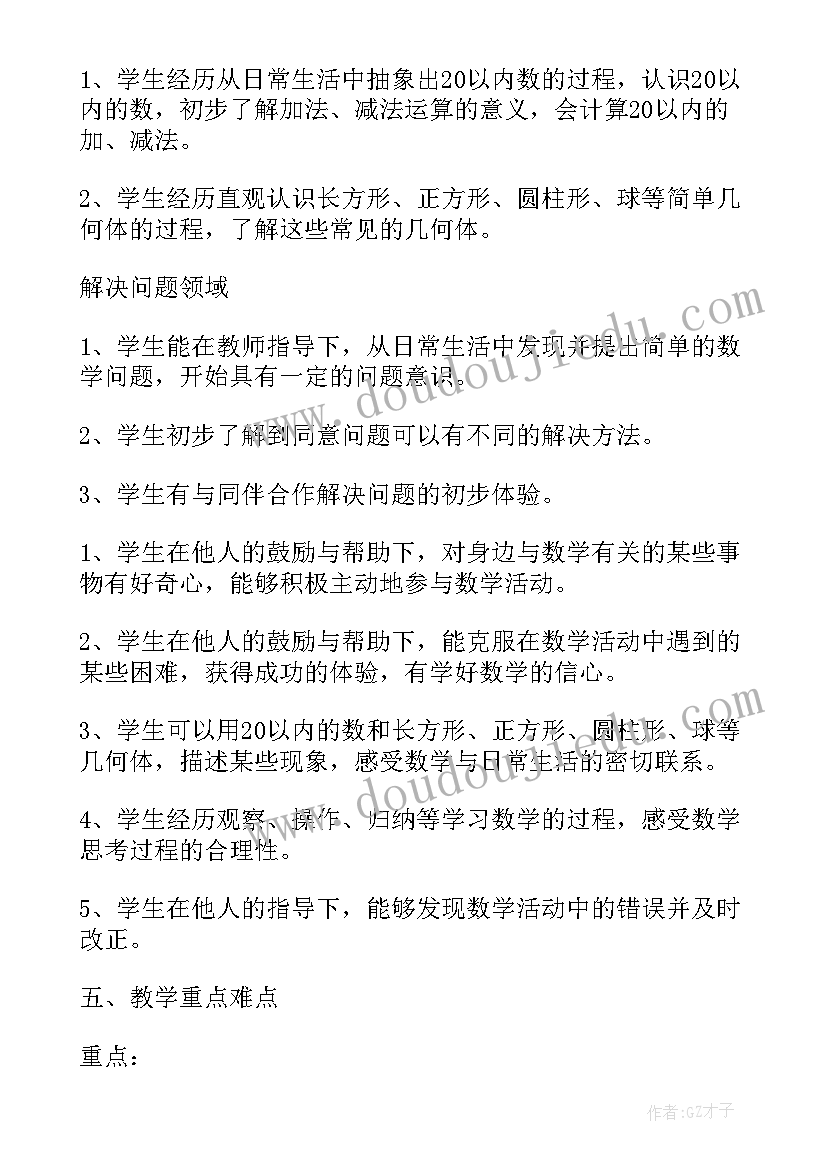 太空生活趣味多反思 太空生活趣事多教学反思(大全8篇)