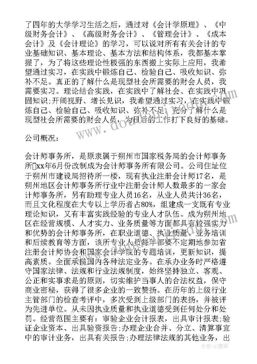 最新财务审计报告工作计划 财务审计自查报告(优质10篇)