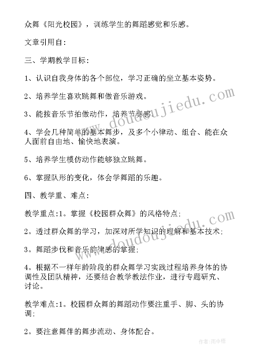 舞蹈学期计划(汇总5篇)