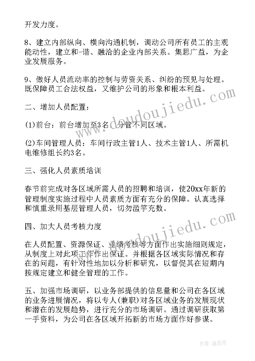 2023年教育类企业计划书(汇总10篇)