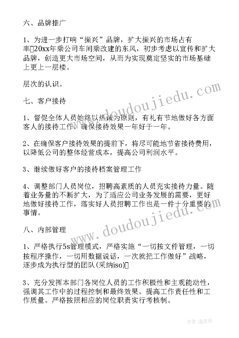 2023年教育类企业计划书(汇总10篇)