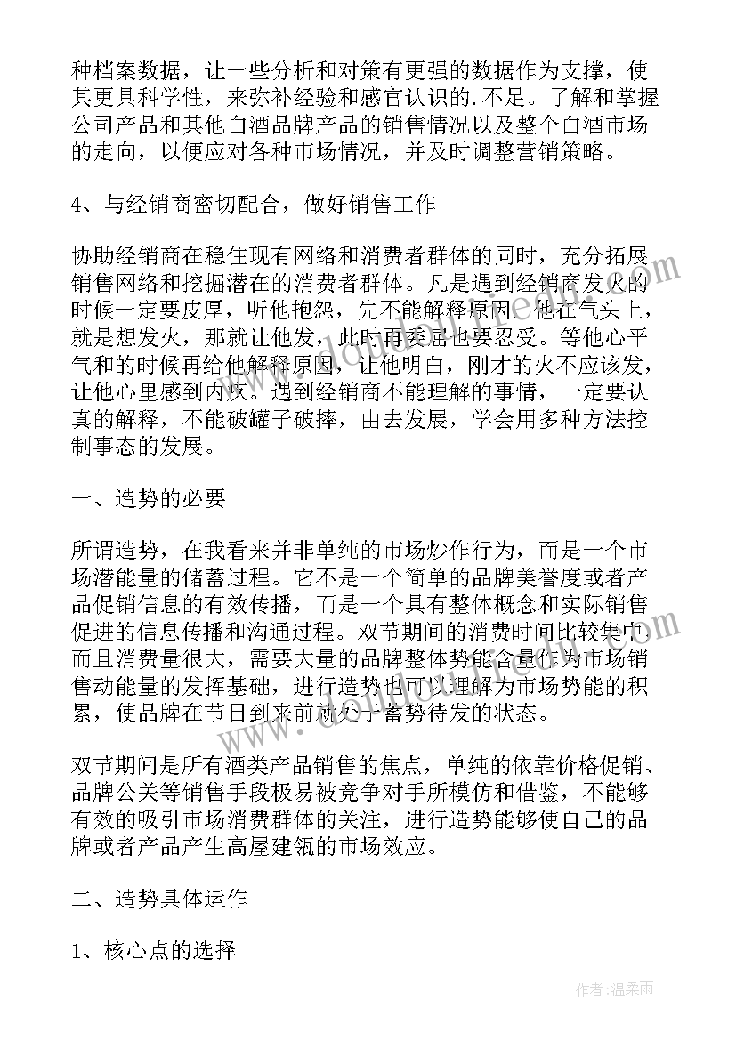 最新白酒业务下半年工作计划 白酒销售工作计划(精选8篇)