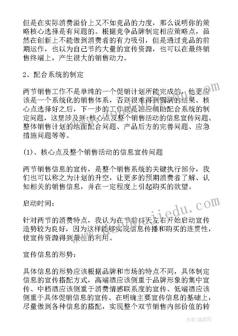 最新白酒业务下半年工作计划 白酒销售工作计划(精选8篇)