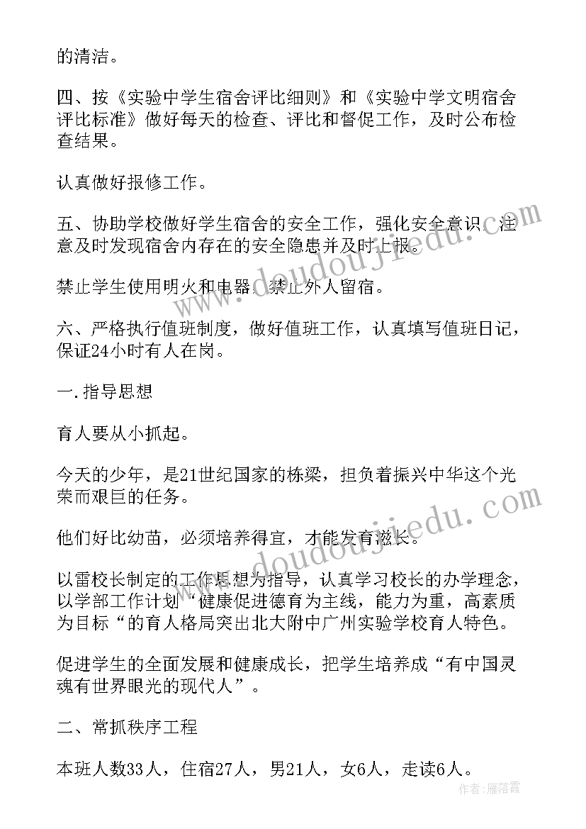 最新生活老师工作计划如何写(大全5篇)