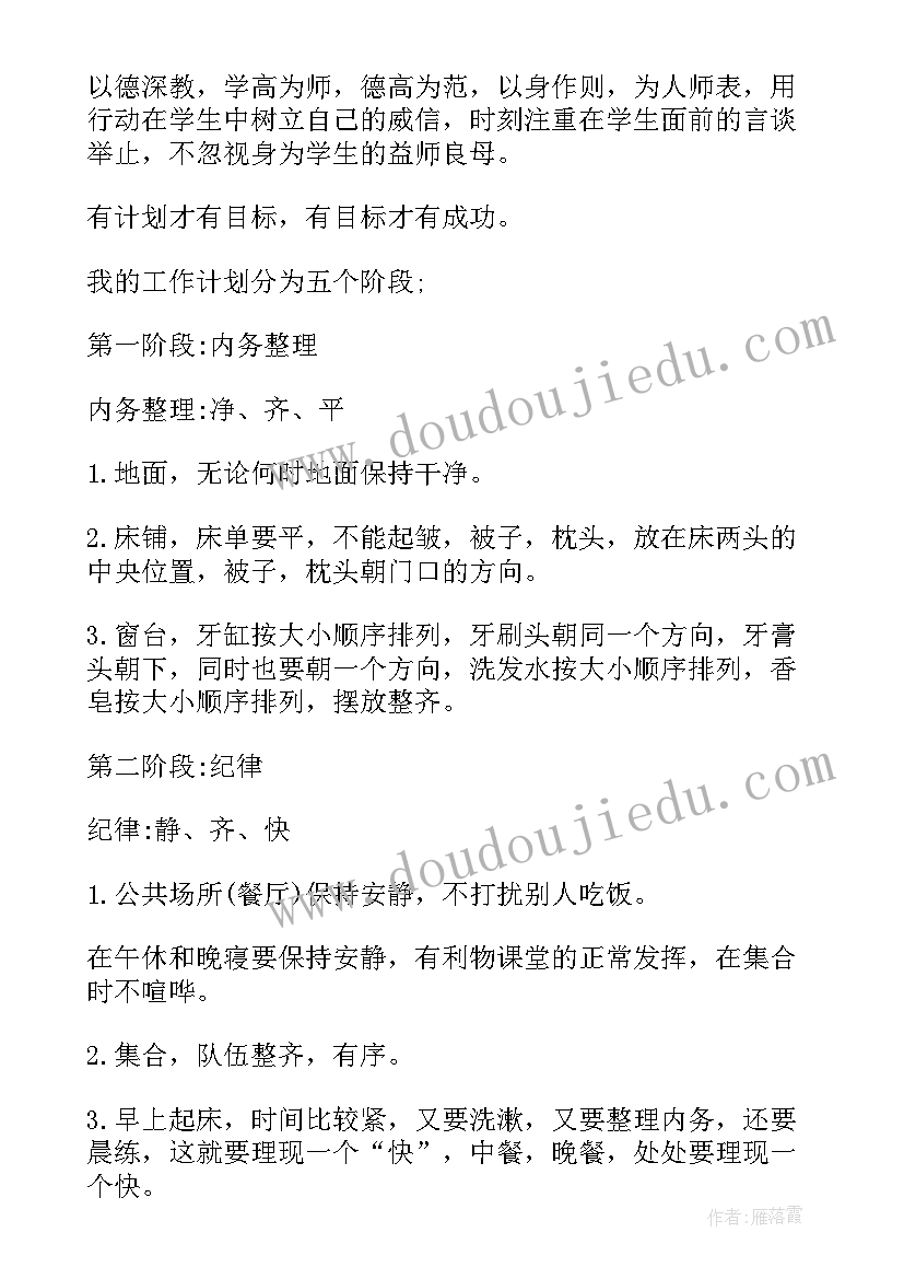 最新生活老师工作计划如何写(大全5篇)