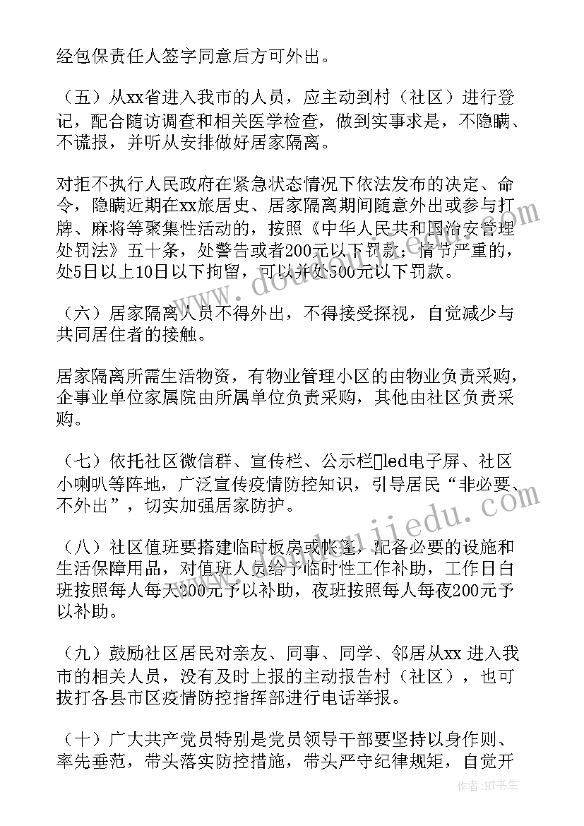 社区养老防疫工作计划方案 社区健康养老室工作计划(汇总10篇)