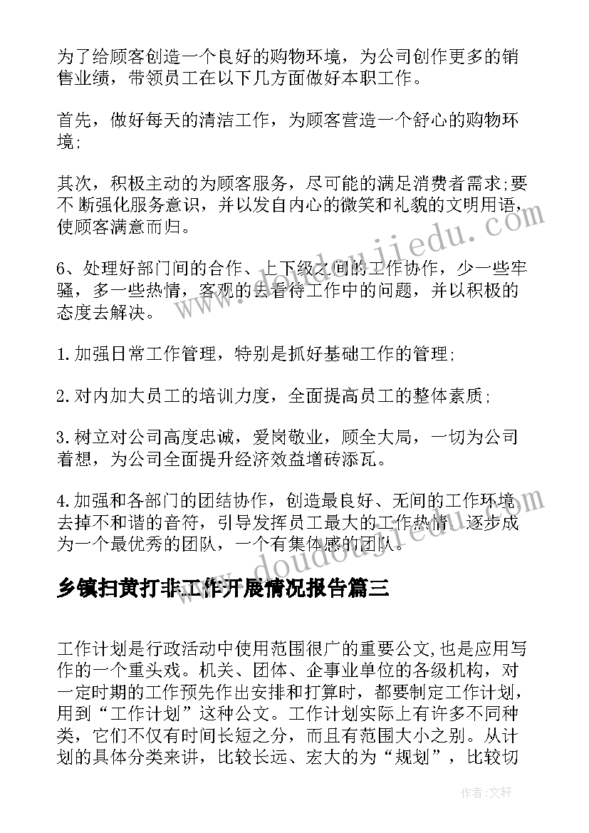 2023年乡镇扫黄打非工作开展情况报告(精选5篇)