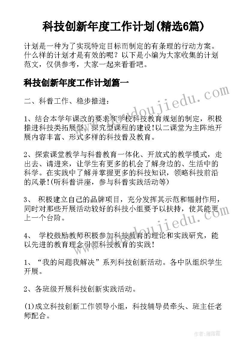 人教版四年级语文教研计划 冀教版四年级语文教学计划(实用7篇)