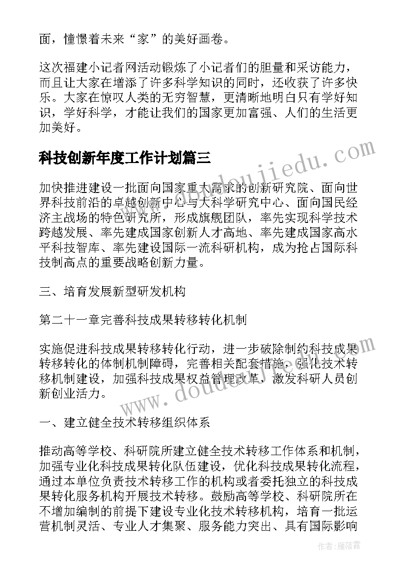 人教版四年级语文教研计划 冀教版四年级语文教学计划(实用7篇)