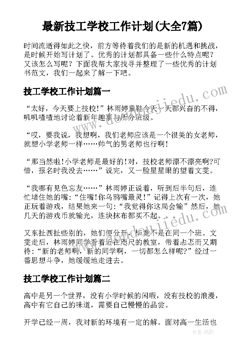 2023年人教版六上英语教学计划(汇总5篇)