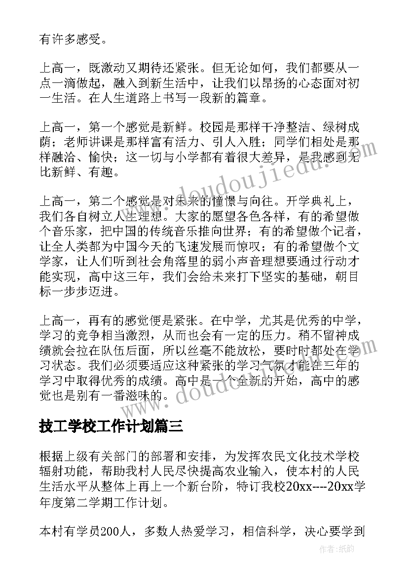 2023年人教版六上英语教学计划(汇总5篇)