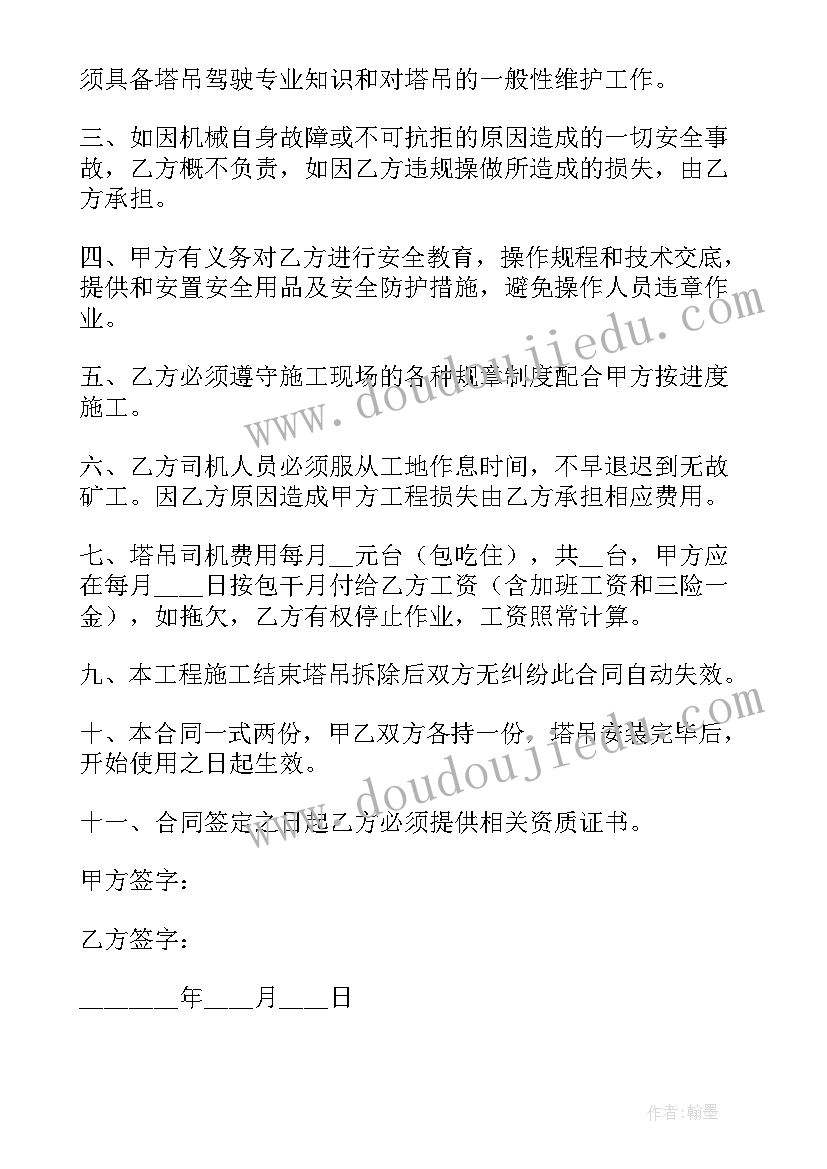 塔吊司机工作计划 塔吊司机劳务合同(通用9篇)