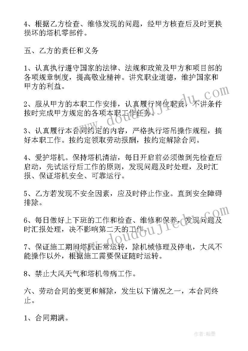 塔吊司机工作计划 塔吊司机劳务合同(通用9篇)