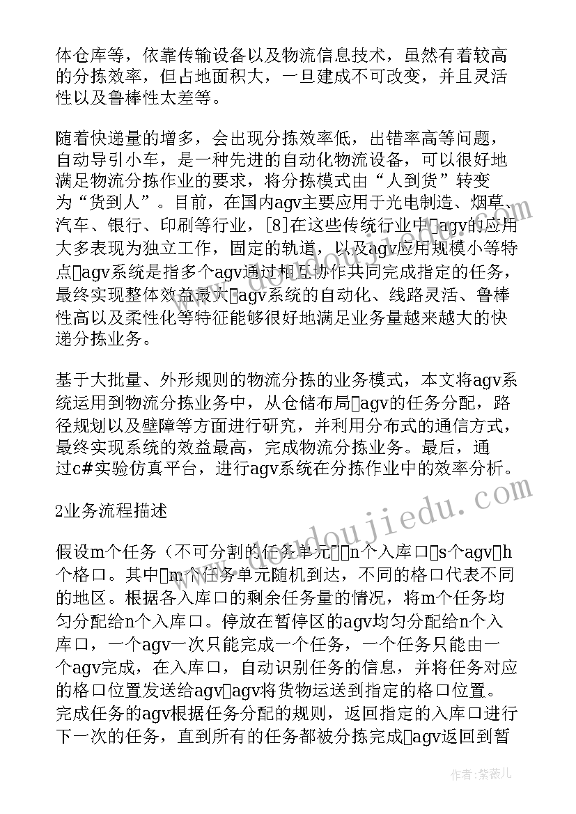 快递建包工资样 快递双十一工作计划(通用9篇)