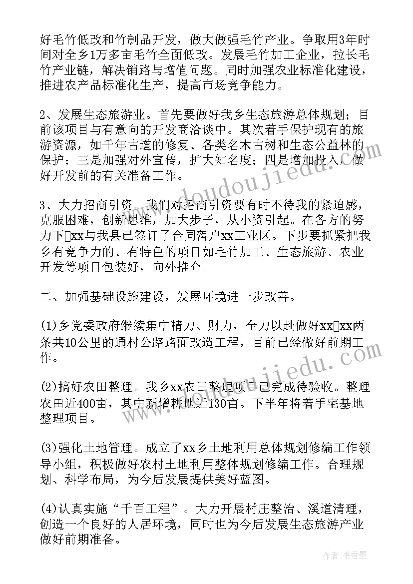 2023年乡镇对学校的工作计划 乡镇工作计划(精选7篇)