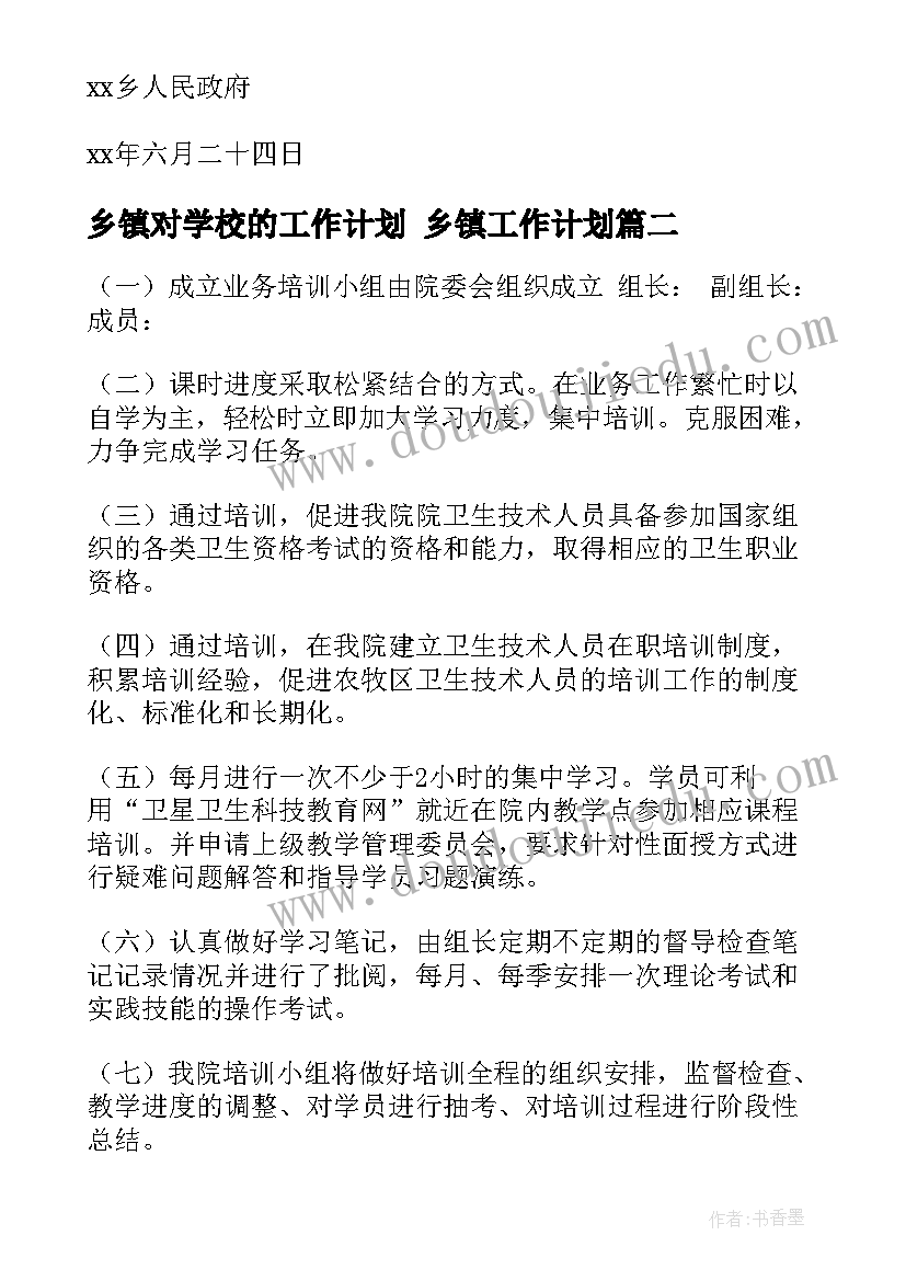 2023年乡镇对学校的工作计划 乡镇工作计划(精选7篇)