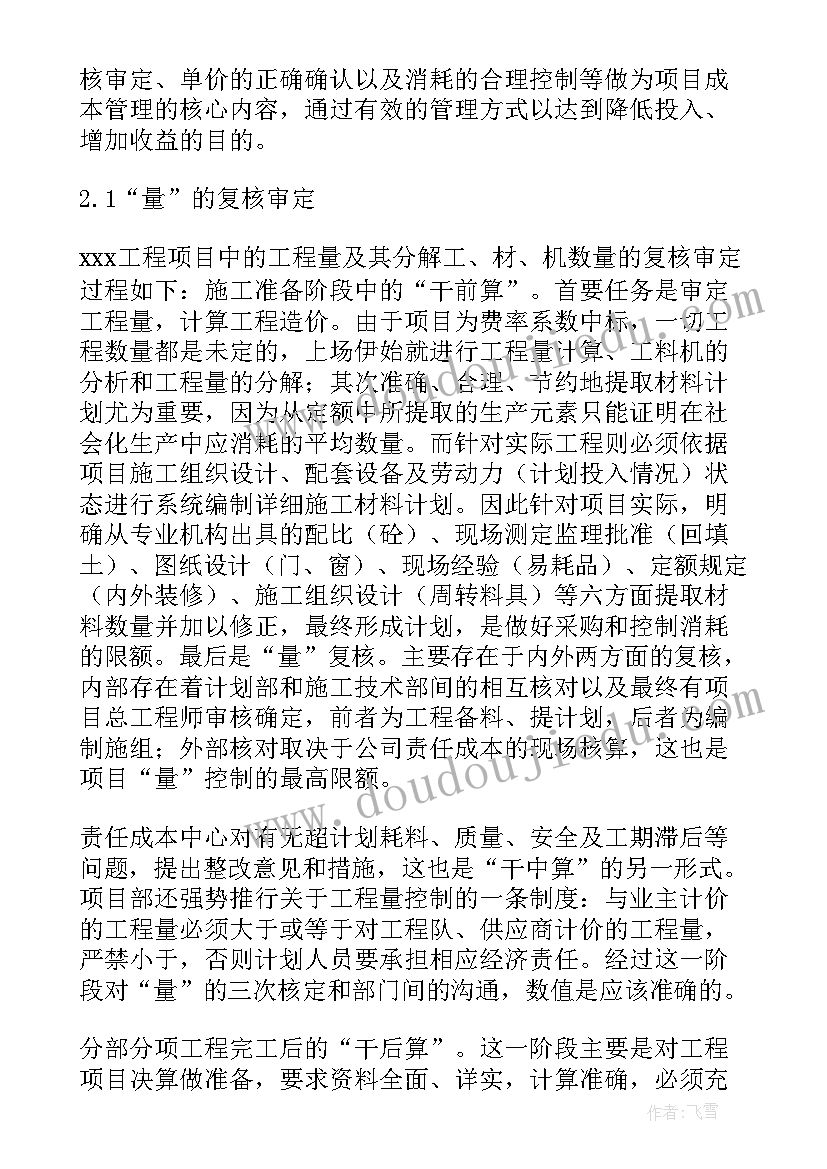 最新开发成本经理 成本会计下半年工作计划(汇总8篇)