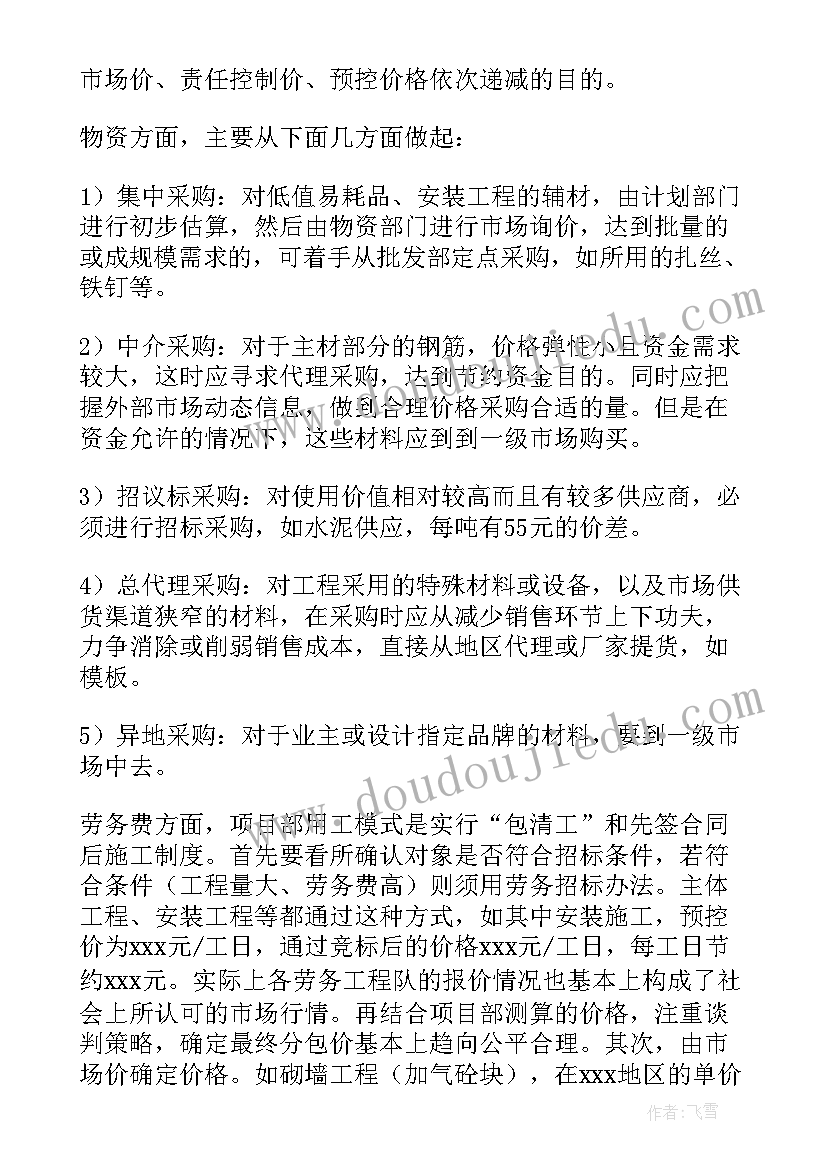 最新开发成本经理 成本会计下半年工作计划(汇总8篇)