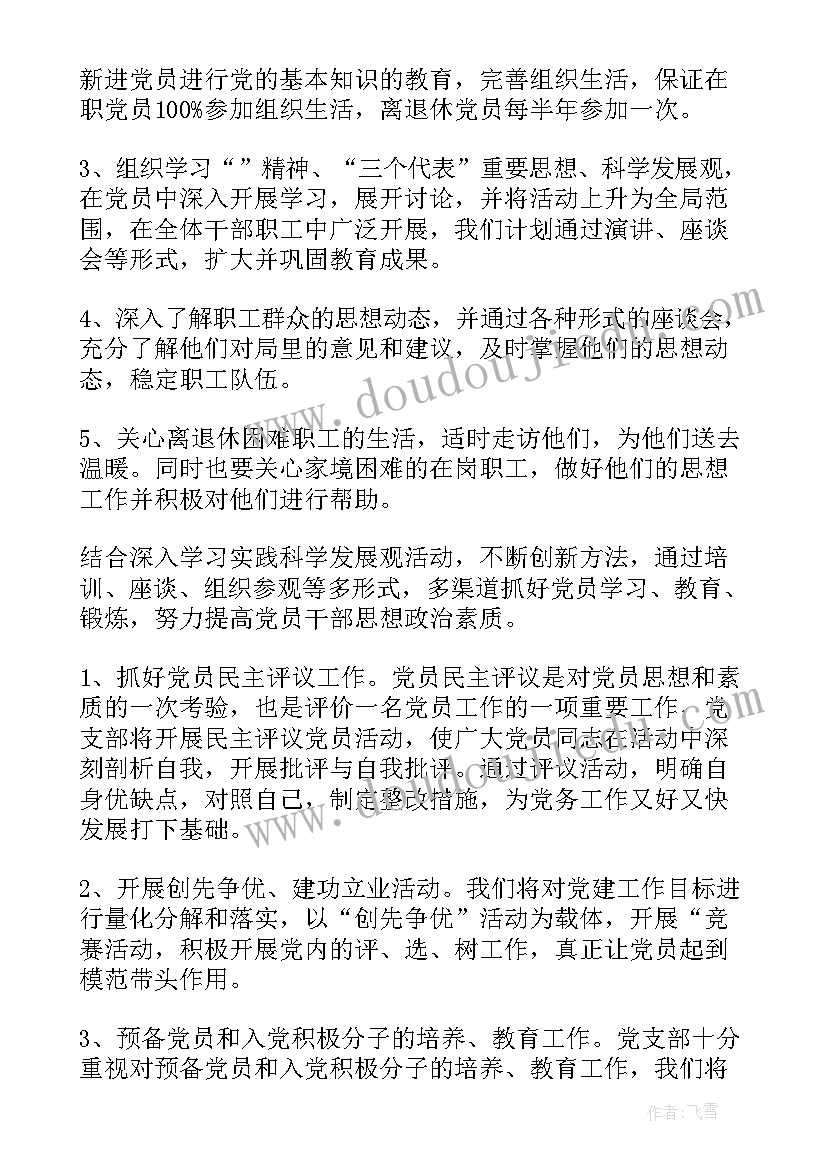 2023年流动党员年度工作计划(汇总7篇)