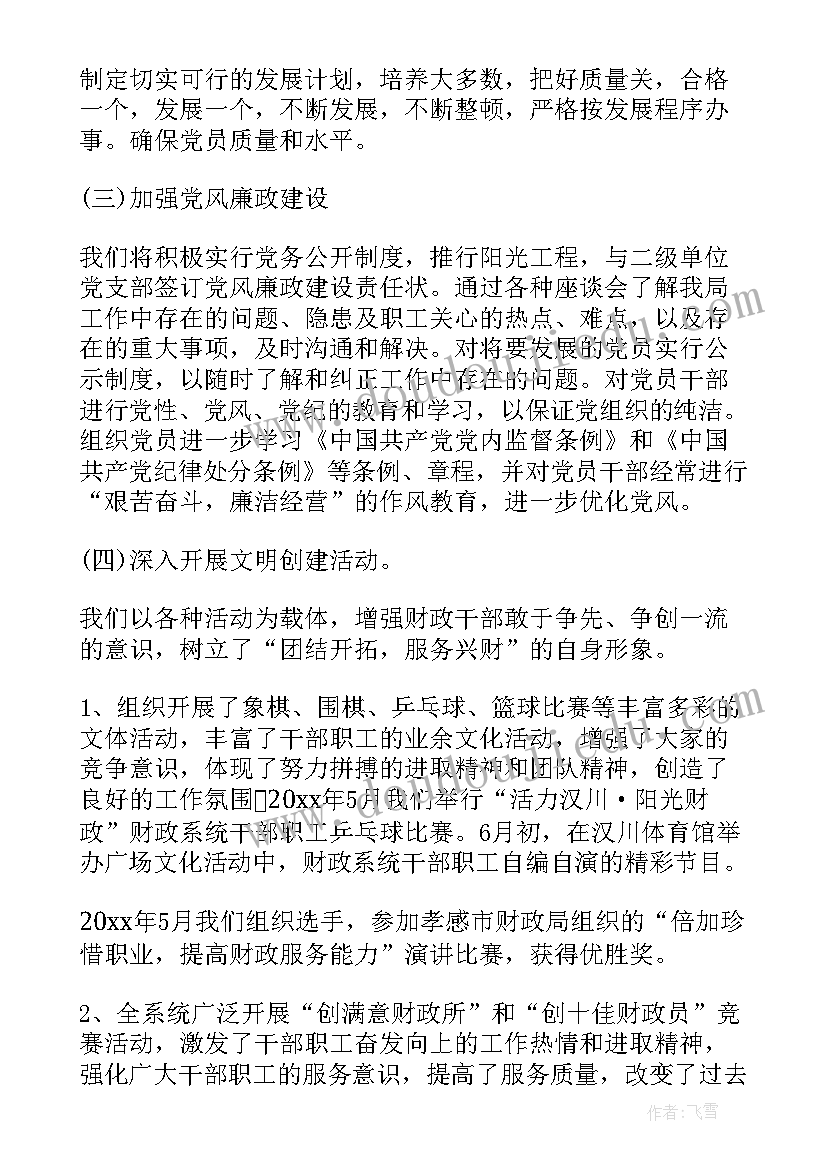 2023年流动党员年度工作计划(汇总7篇)