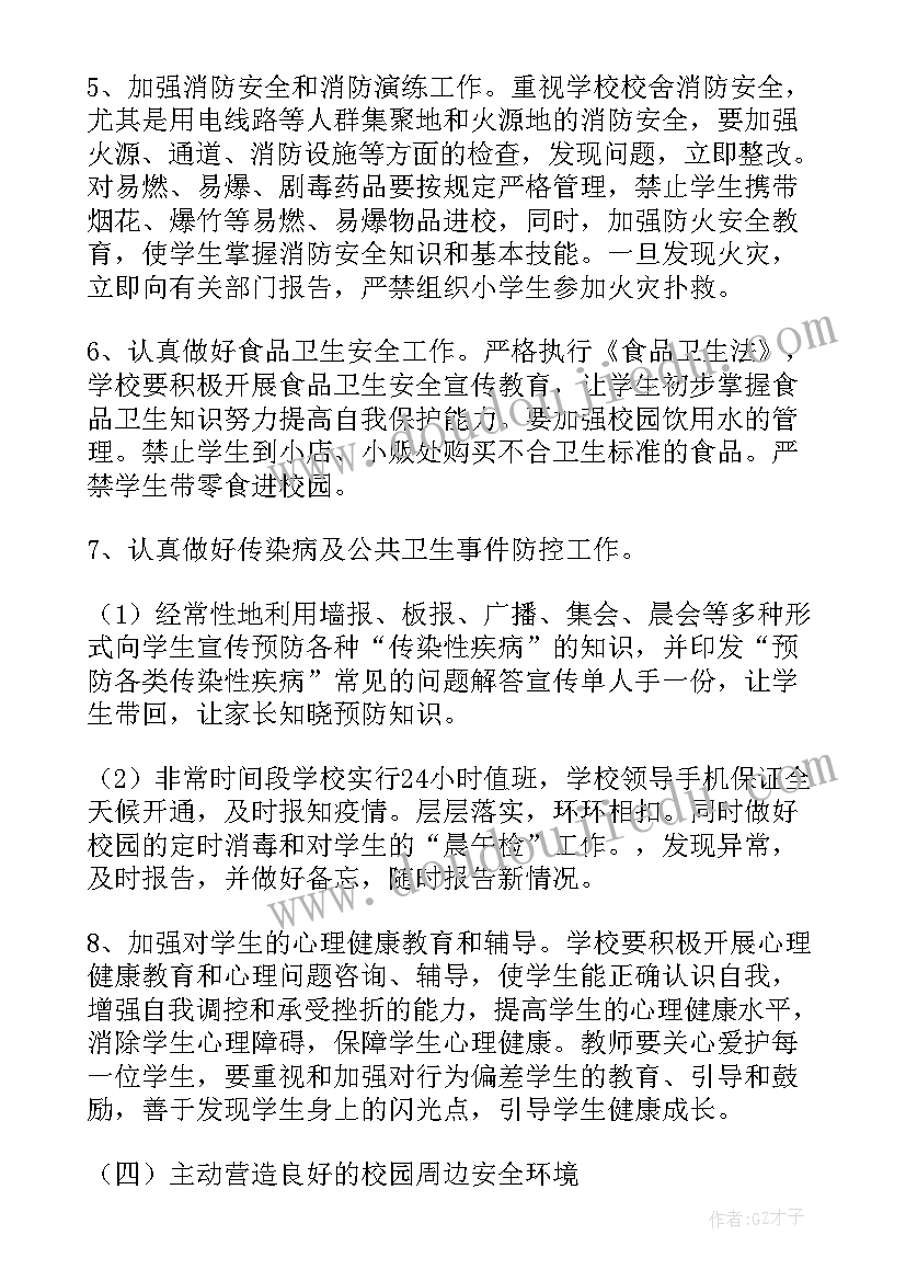 2023年安全标准化活动总结(优秀5篇)