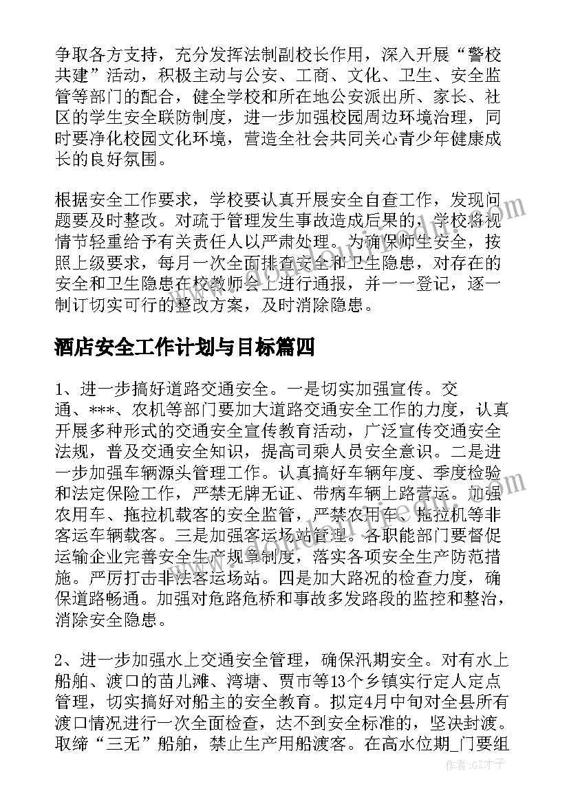 2023年安全标准化活动总结(优秀5篇)