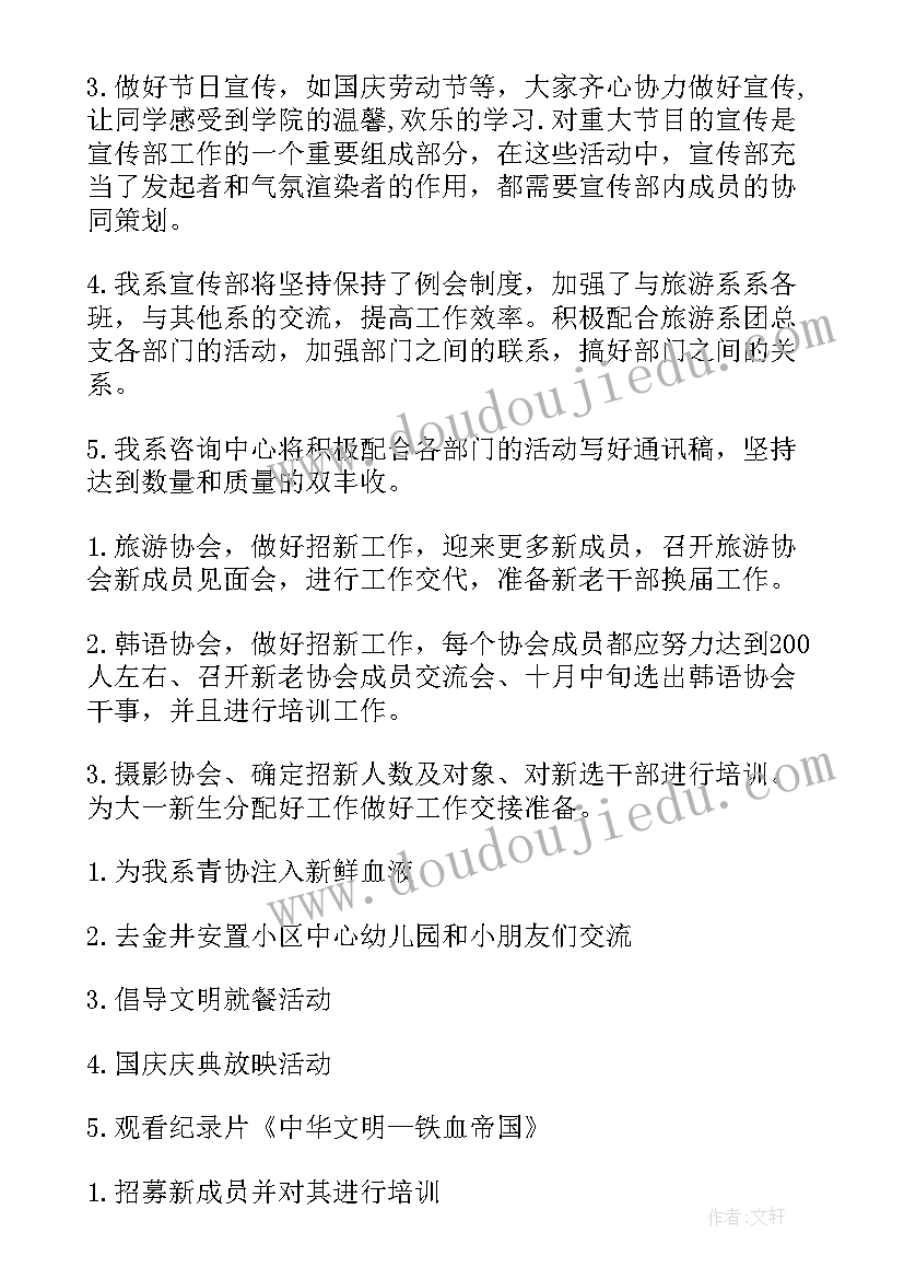 最新团总支干部工作计划 团总支工作计划(模板7篇)