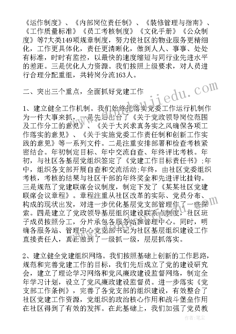 最新党务工作半年总结和下半年工作计划(优秀6篇)