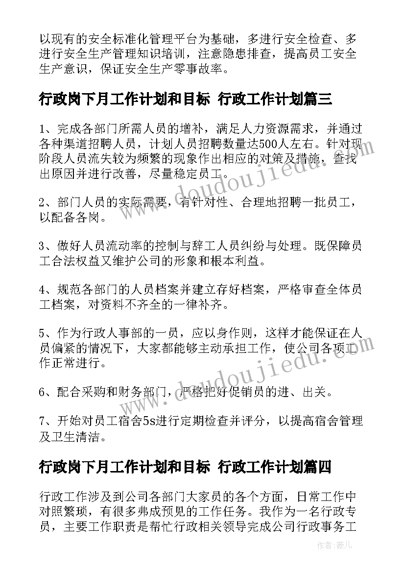 行政岗下月工作计划和目标 行政工作计划(精选8篇)