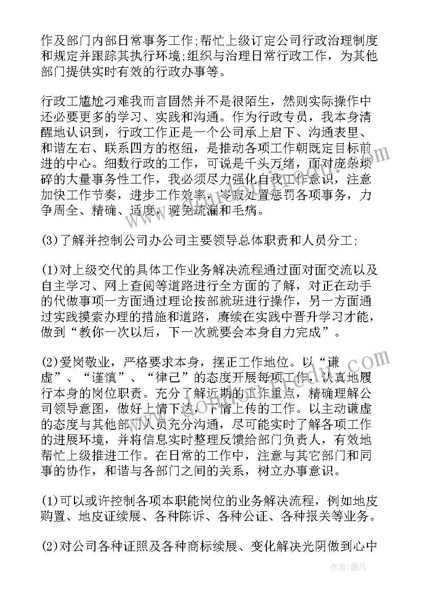 行政岗下月工作计划和目标 行政工作计划(精选8篇)